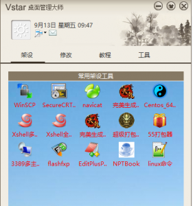 综合工具–集成还是比较高的-爱天龙--宇宇工作室