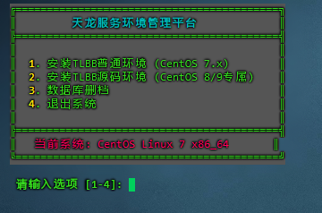 天龙八部  一键环境安装命令 永久版-爱天龙--宇宇工作室