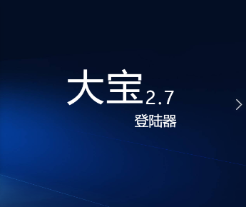 大宝登录器